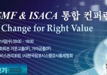 [itSMF Conference] 2010 itSMF&ISACA Korea Conference
