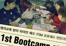 [교육서비스] ITSM 운영자를 위한 기술전략 세미나 'E-GENE™ 1st Bootcamp'