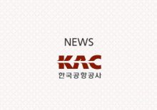 한국공항공사 서비스관리시스템 구축사업 수주