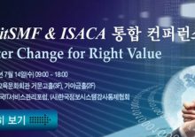 '2010 itSMF & ISACA 통합 컨퍼런스' Gold Sponsor로 참여